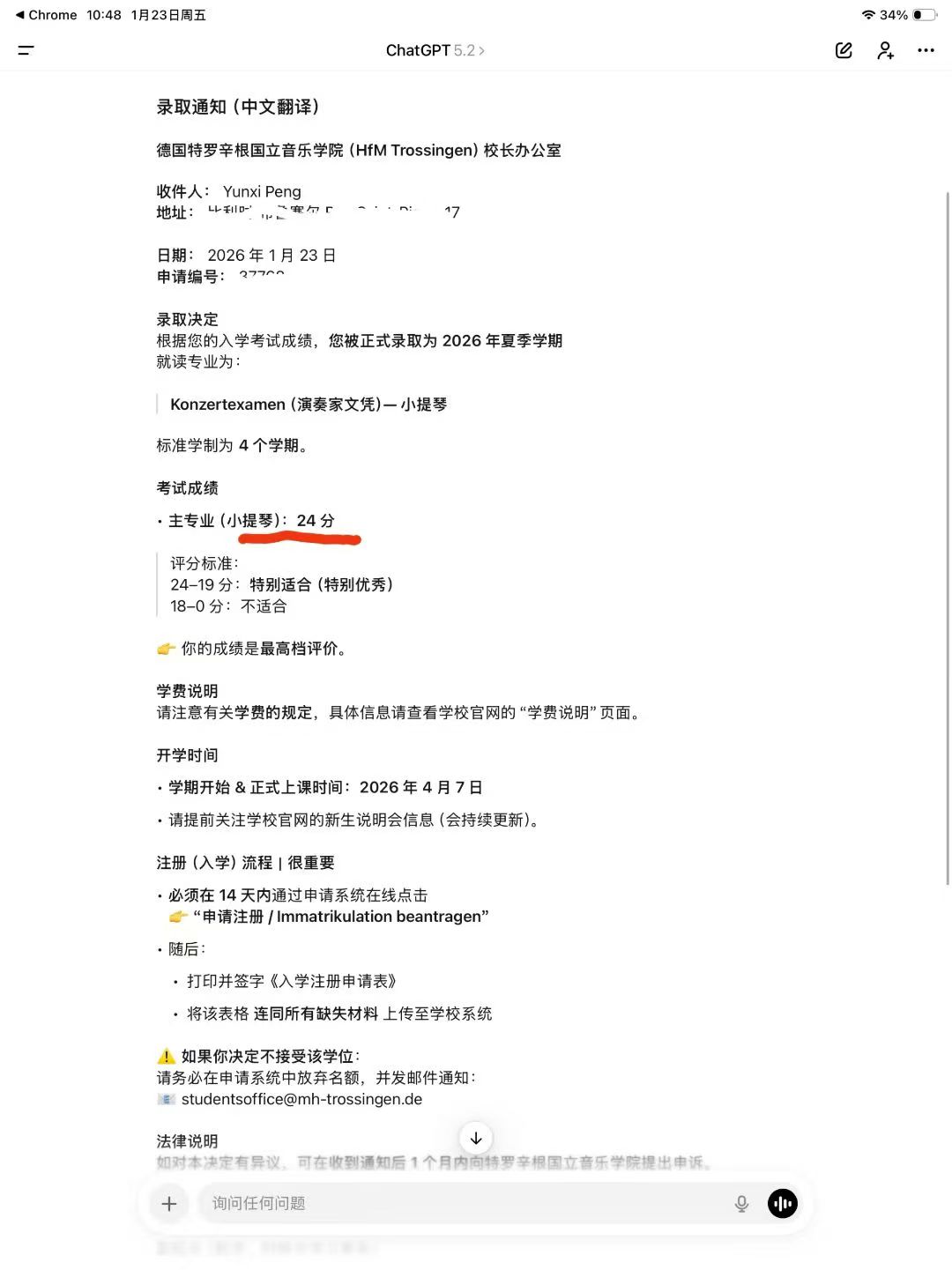 【喜报｜满分录取！星海少年叩响德国顶尖音乐学院大门】